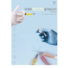 2022 國內外疫苗產業分析報告書 修訂版, BP技術交易, BPJ技術交易, BT Times