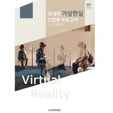 2022 國內外虛擬實境產業分析報告 修訂版, BP技術交易, BPJ技術交易, BT Times