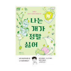 나는 개가 정말 싫어, 이푸른, 틈새의시간