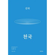 神曲 天堂篇, 製作書坊, 但丁·阿利吉耶里