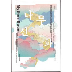 樹木神話： 從樹木看歐洲民俗的起源與效能, 多莉絲 勞德特, 水流山房