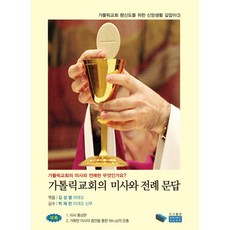 天主教會的彌撒與禮儀問答, 印刷店