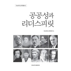 公共性與領導者精神, CNU領導者精神研究所, 忠南大學出版文化院