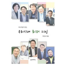moonyebada 國土期刊專訪 我們時代的21位領導者, 朴贊浩