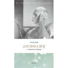 Tamgusa 斯里拉馬納回憶錄