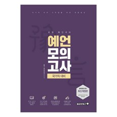 2022 文明 確認國語 預言模擬考試 國家職位對策 修訂版, 勇敢書籍