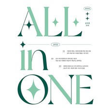 2022 權圭浩 公務員國語 ALL in ONE, 權圭浩語言研究室