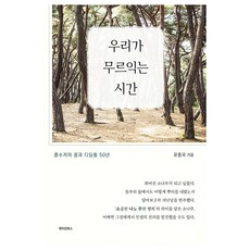 我們成熟的時光, 製作圖書, 柳宗國