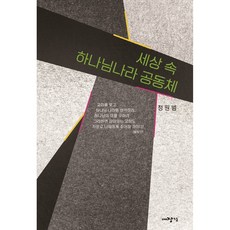 세상 속 하나님나라 공동체, 대장간