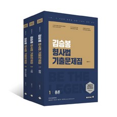 2022 金承奉 刑事法 歷屆試題套裝, 勇敢的書籍