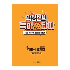 2022 朴誠鎮的專利破解客觀題問題集, EduB