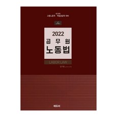 2022 公務員勞動法 第4版, EduB