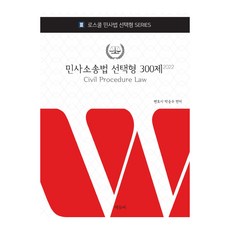 2022 民事訴訟法選擇題300題 法學院民法選擇題SERIES, 愛優飛