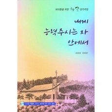 獻給男中音的國鉉聖歌集 在那賜我能力者裡面：獻給男中音的國鉉聖歌集, 藝率, 藝率編輯部