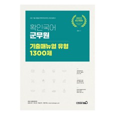 Bravebooks 2022 確認國語 軍務員 歷屆試題手冊 題型 1300題