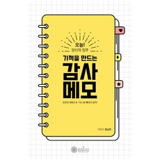 創造奇蹟的感謝便條：通往完全幸福的唯一法則, 嚴南美, K Miracle Morning