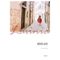 라비니아, 메이킹북스, J.moonriver