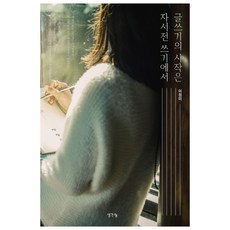 寫作的起點 從寫自傳開始：透過撰寫承載人生的自傳 學習寫作的基礎與精髓, 李貞美, 想法分享