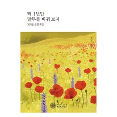 KMiracleMorning 試著改變說話方式 just for one year： 369天正向肯定, 嚴南美