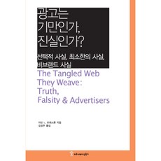 communicationbooks 廣告是欺騙還是真實, 伊凡·L, 普雷斯頓