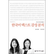 한국어 텍스트 감성 분석, 커뮤니케이션북스