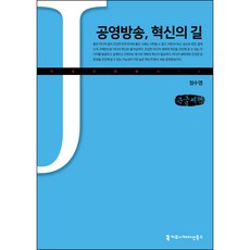 公營廣播 創新之路(大字書), Communication Books, 鄭秀永