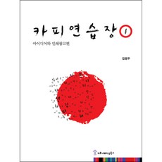 文案練習本 1, Communication Books, 金正宇