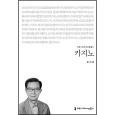 賭場, 溝通圖書, 鄭仁俊