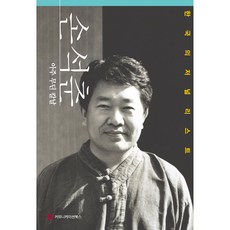 communicationbooks 孫石春 非常鈍的刀刃