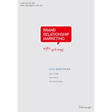 品牌關係行銷, 傳播書籍, 小川浩介