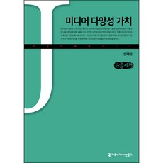 communicationbooks 媒體多元性價值(大字書), 沈載哲