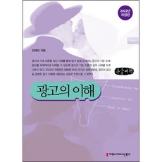 廣告的理解(大字書), Communication Books, 金惠成