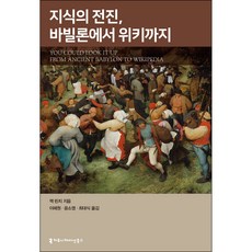 communicationbooks 知識的前進 從巴比倫到維基, 傑克·林奇