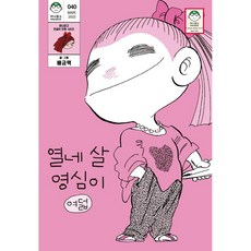 十四歲的英心 8, 8卷, 瑪那文庫