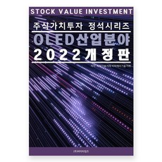 BT TIMES 2022 股票價值投資經典系列： OLED產業領域 修訂版, BPJ技術交易