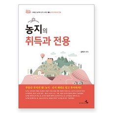 bukem 農地的取得與轉用, 金德基