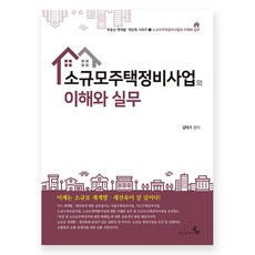 bukem 小規模住宅整建事業的理解與實務 不動產再開發再建築系列 2, 金德基