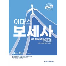 2022 보세사, 이패스코리아