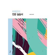 Kuhminsa 下半身管理專業實踐書, 金裕貞, 李惠珍