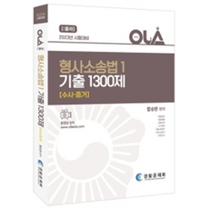 2023 올라 刑事訴訟法 1 歷屆試題 1300題 搜查·證據篇, 警察共濟會