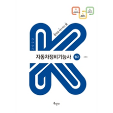 2022 汽車維修技術士 筆試 修訂版, 龜民社
