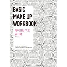 Kuhminsa 彩妝基礎練習本, 洪秀南