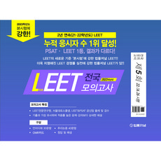 TheLawJournal 2023 LEET 第5回 全國信封模擬考試