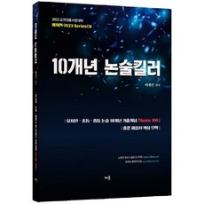 2023 裴宰民 10年論述殺手 ： 教師甄試準備, 學習