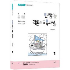 閔老師的各論與教育課程 1 ： 公立幼稚園教師任用考試合格準備, 學習