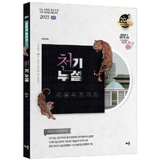 2022 韓國史 天機洩漏 ： 9級 消防職 警幹部及各種公務員考試備考 第8版, 學習