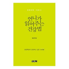 姐姐讀給你聽的健康法：替代醫學基本書!, 普民出版社, 應當學堂