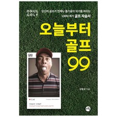 從今天開始打高爾夫, 金亨國, 吉瓦蘇