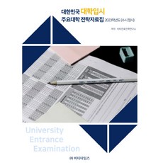 2023 韓國大學入學 主要大學策略資料集 隨時招生 定時招生, BT生涯與升學研究所, BT時報, 單品