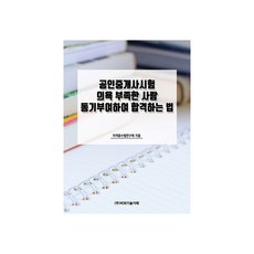 공인중개사시험 의욕 부족한 사람 동기부여하여 합격하는 법, 비피기술거래